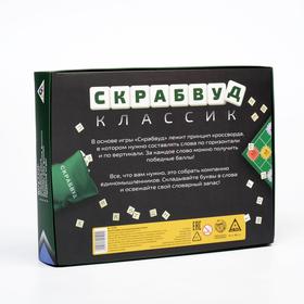 Настольная игра «Скрабвуд Классик», на составление слов от Сима-ленд