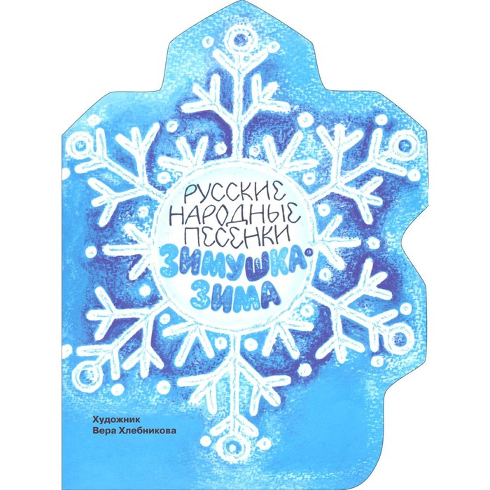 Зимушка-зима виниловая пластинка владимирские рожечники зимушка зима
