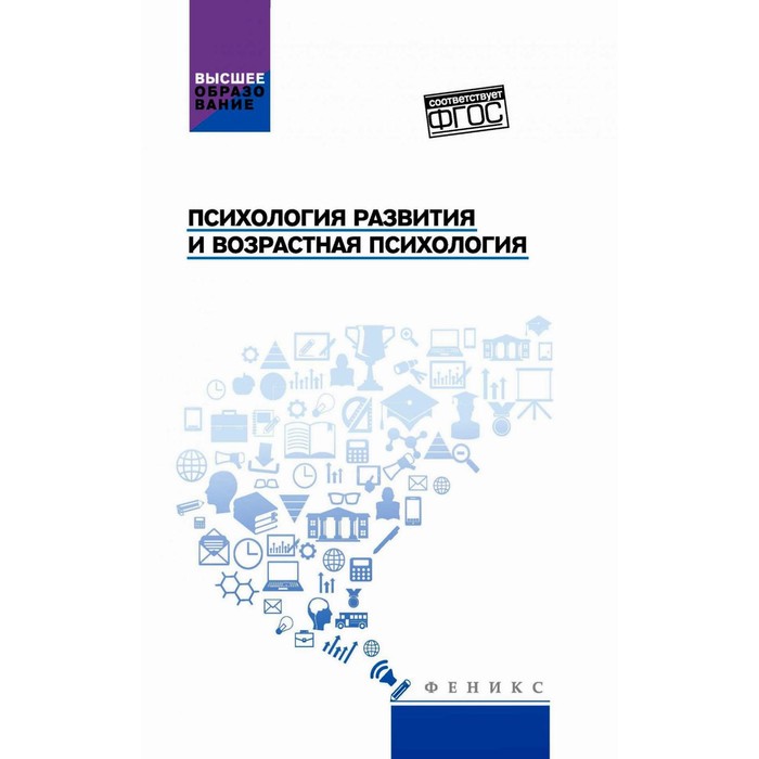 Психология развития и возрастная психология. Учебное пособие. Смыгин С.И., Столяренко Л.Д., Бембеева Н.А. солдатова елена лаврова галина николаевна психология развития и возрастная психология онтогенез и дизонтогенез