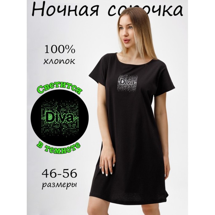 Ночная сорочка женская Diva, размер 50, цвет чёрный