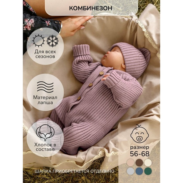 Комбинезон вязаный детский Amarobaby Pure Love Tot, рост 62 см, цвет пудровый