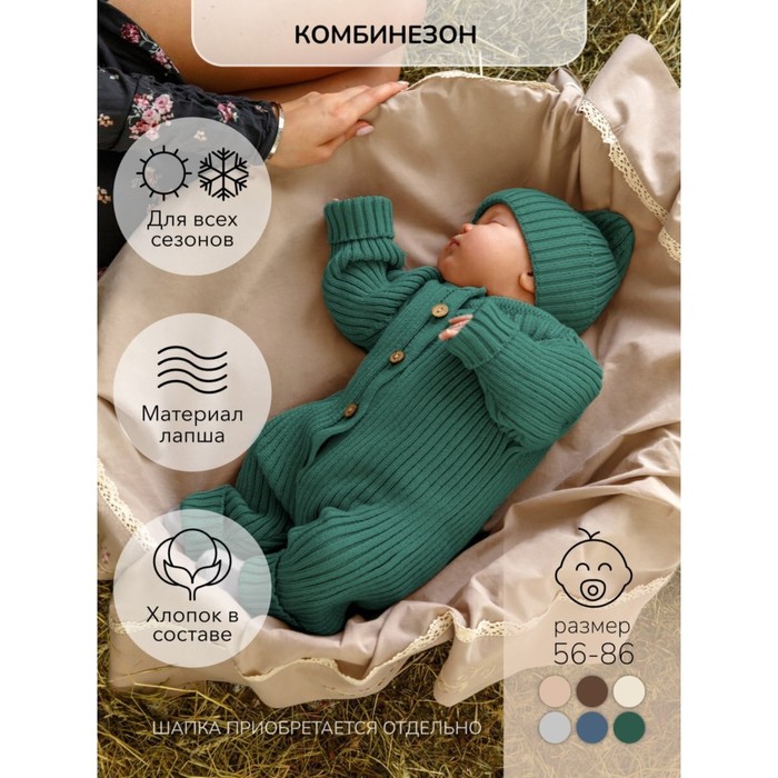 фото Комбинезон вязаный детский с шапочкой amarobaby pure love tot, рост 68 см, цвет зелёный