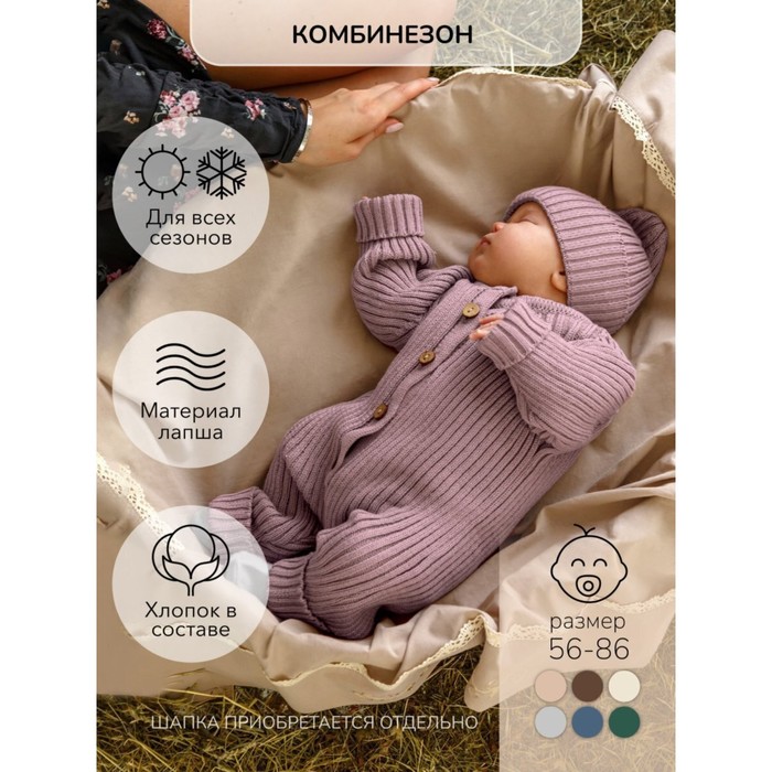 Комбинезон вязаный детский с шапочкой Amarobaby Pure Love Tot, рост 68 см, цвет пудровый