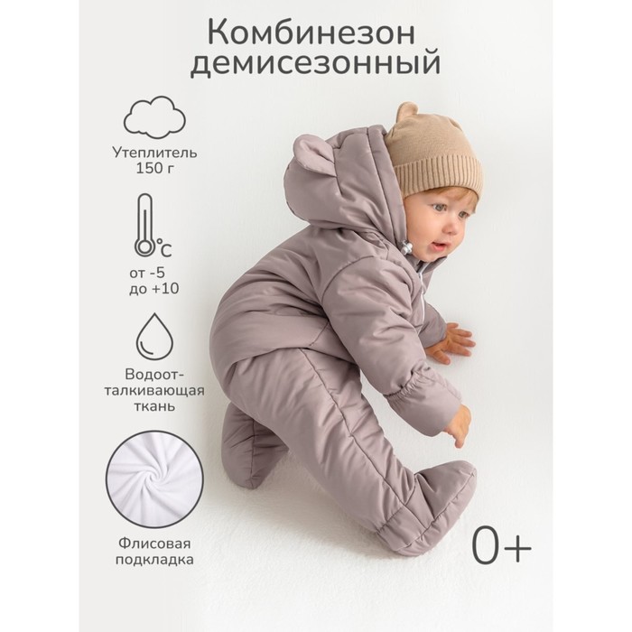 

Комбинезон демисезонный детский Amarobaby Spring, рост 62 см, цвет лавандово-серый