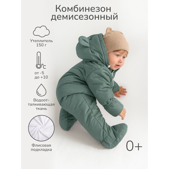 фото Комбинезон демисезонный детский amarobaby spring, рост 74 см, цвет мятный