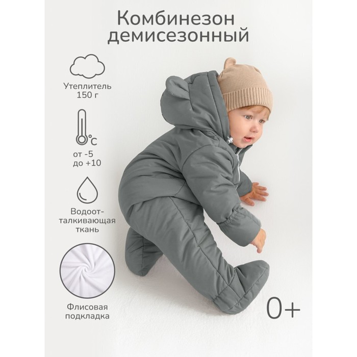 фото Комбинезон демисезонный детский amarobaby spring, рост 74 см, цвет серый