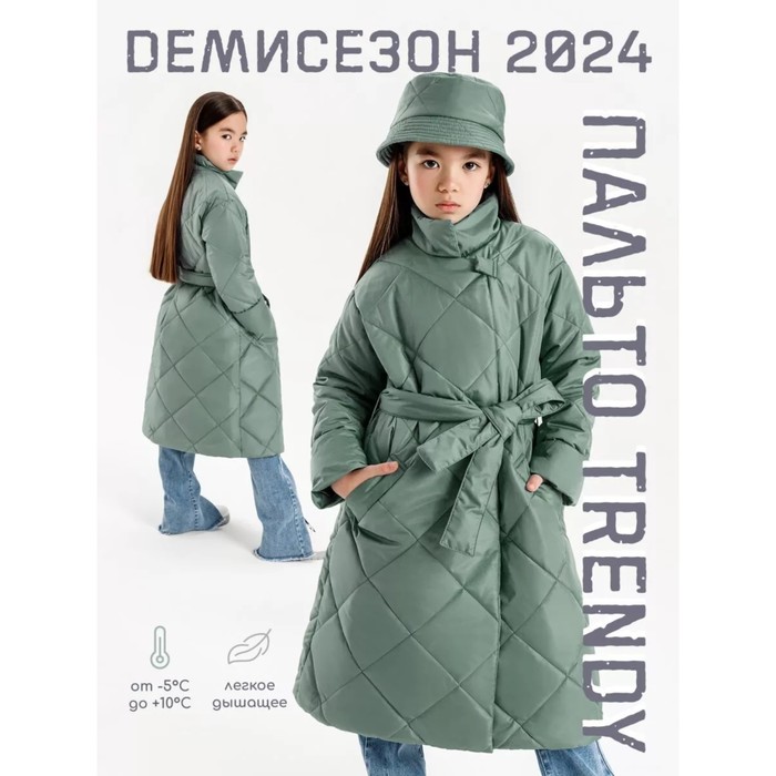Пальто стёганое для девочек AmaroBaby TRENDY, рост 122-128 см, цвет фисташковый