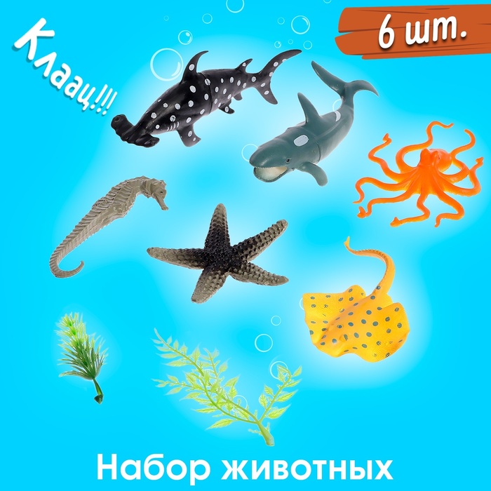 

Набор морских животных «Морской мир», 6 фигурок, декор