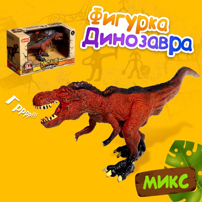 Фигурка динозавра «Мир динозавров», цвет МИКС цена и фото