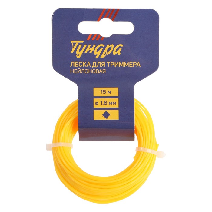 

Леска для триммера ТУНДРА, сечение витой квадрат, d=1.6 мм, 15 м, нейлон