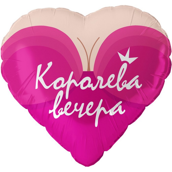 

Фольгированный шар 18" «Королева вечера», сердце