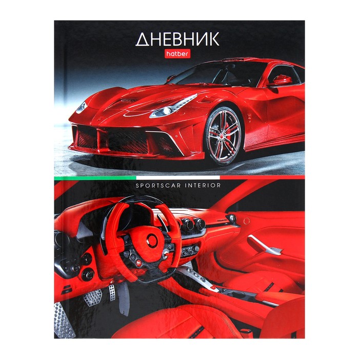 

Дневник универсальный для 1-11 классов REDsupercar, твёрдая обложка, глянцевая ламинация, 40 листов