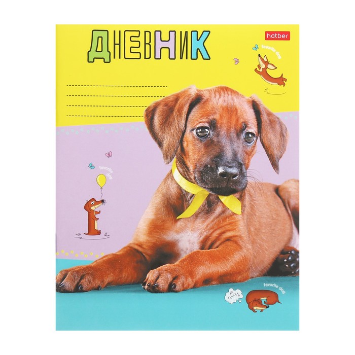 Дневник школьный для 1-11 классов Ушастое счастье обложка мелованный картон 40 листов 47₽