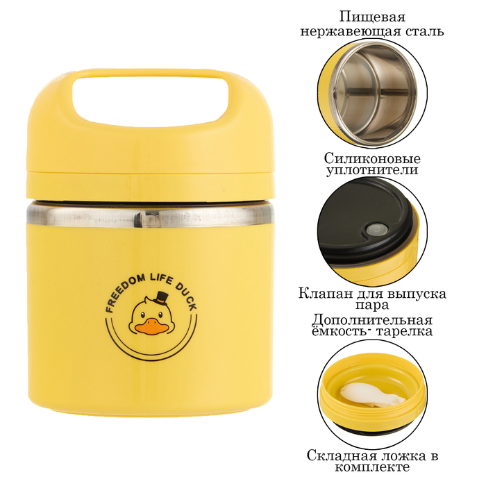 

Ланч-бокс "Уточка", 630 мл, сохраняет тепло 2 ч, желтый