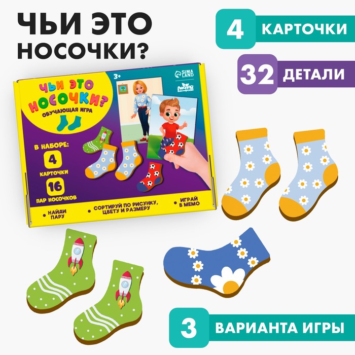 Обучающая игра «Чьи это носочки?» обучающая игра чьи это носочки