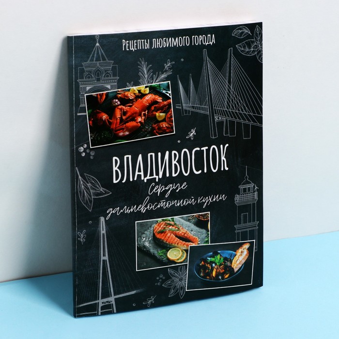 Кулинарный блокнот А5, 48 л Владивосток
