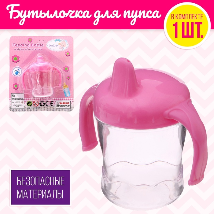 

Бутылочка для пупса