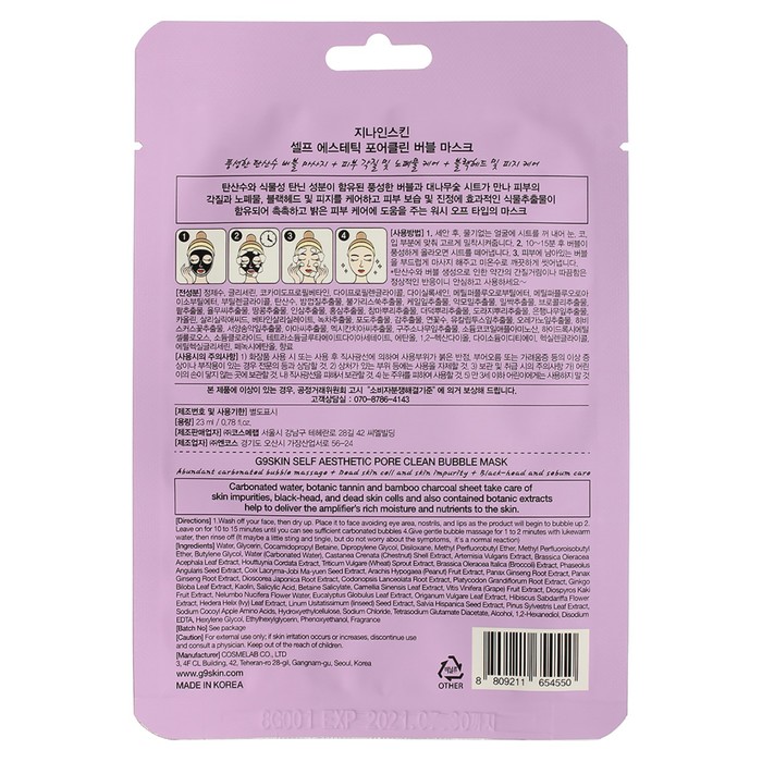 фото Маска для лица тканевая g9skin self aesthetic pore clean bubble mask 23мл