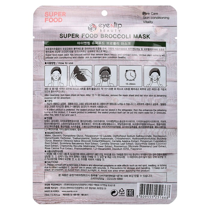 

Маска для лица тканевая Eyenlip Super Food Broccoli, 23 мл