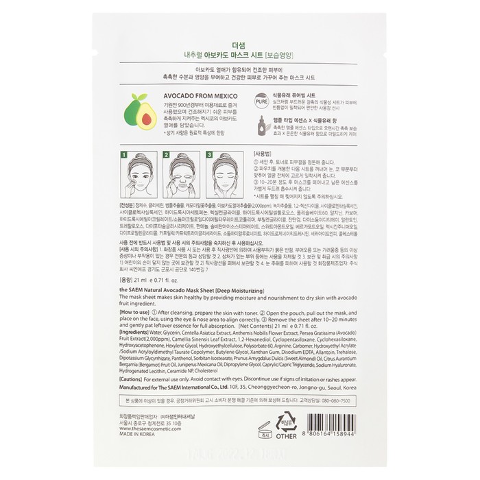 

Маска для лица тканевая The Saem Natural Mask Sheet Avocado, 21 мл