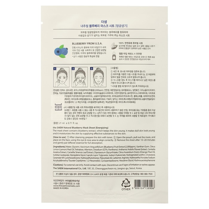 

Маска для лица тканевая The Saem Natural Mask Sheet Blueberry, 21 мл
