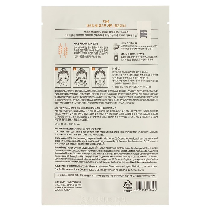 

Маска для лица тканевая The Saem Natural Mask Sheet Rice, 21 мл