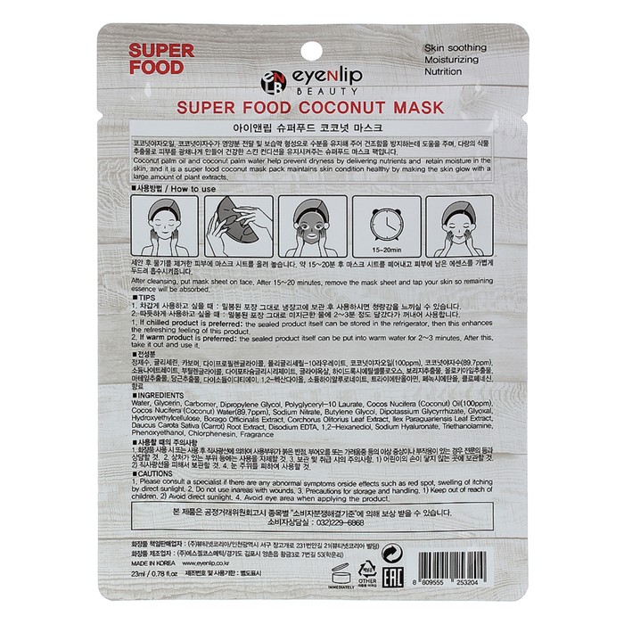 фото Маска на тканевой основе с экстрактом кокоса super food mask # coconut eyenlip