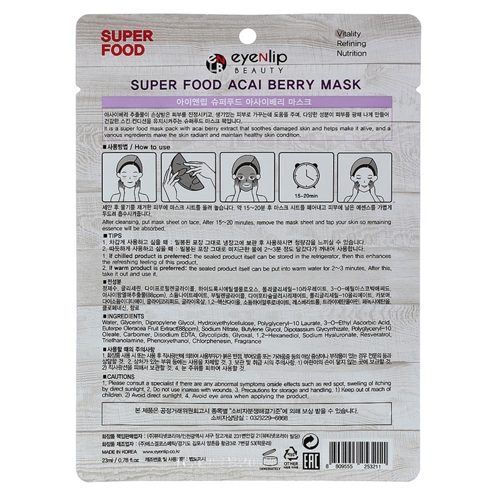 фото Маска на тканевой основе с экстрактом ягод асаи super food mask # acai berry eyenlip