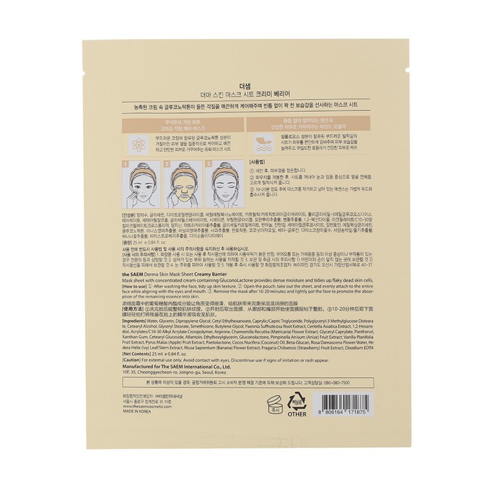 

Маска тканевая Derma Skin Mask Sheet - Creamy Barrier