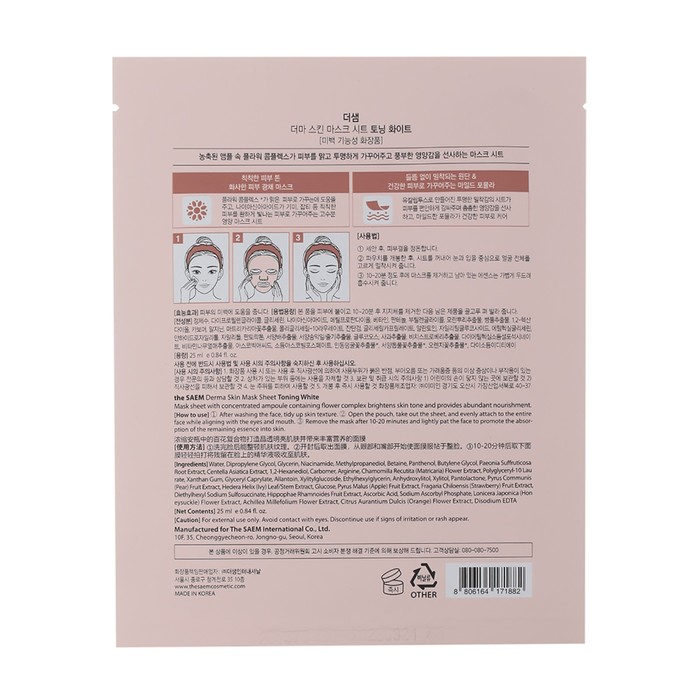 

Маска тканевая Derma Skin Mask Sheet - Toning White