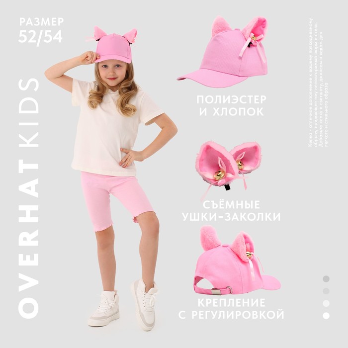 фото Кепка детская "кошечка" с ушками, цвет розовый, р-р 52-54 5-7 лет overhat kids