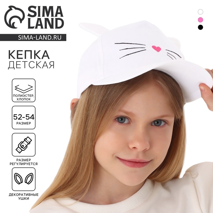 

Кепка детская для девочки "Котик", с ушками, цвет белый р-р 52-54 5-7 лет