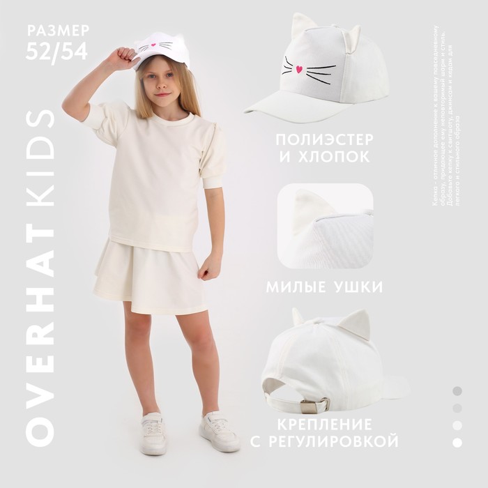 фото Кепка детская "котик", с ушками, цвет белый р-р 52-54 5-7 лет overhat kids