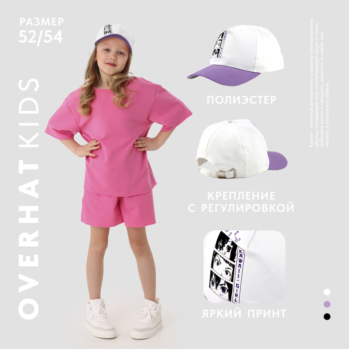 фото Кепка детская "kawaii girl", р-р 52-54 5-7 лет overhat kids