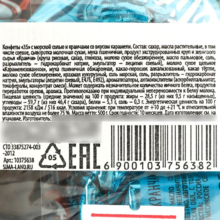 

Конфеты шоколадные «35» с морской солью и кранчами со вкусом карамели, 500 г.