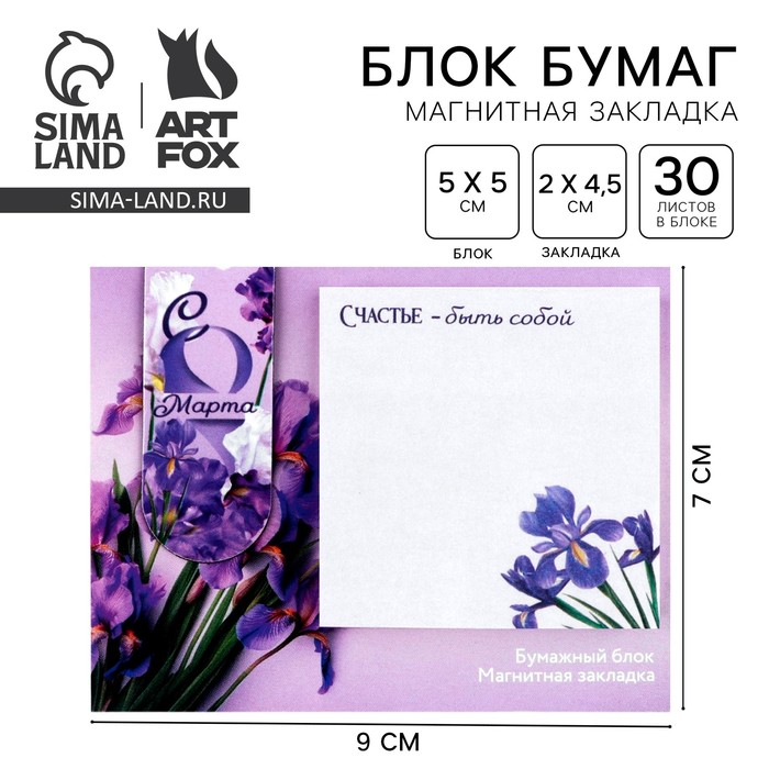 

Магнитная закладка и блок бумаги, 30 л. «С 8 марта»
