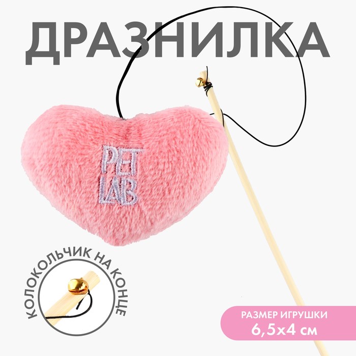 Дразнилка «Сердце» с игрушкой, розовая