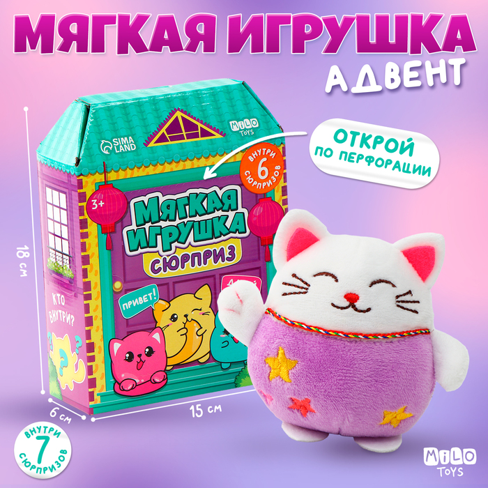 Мягкая игрушка сюрприз 