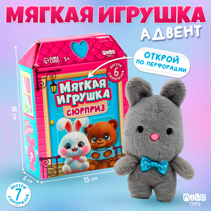 Мягкая игрушка сюрприз 