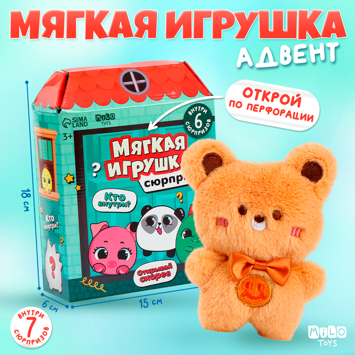 Мягкая игрушка сюрприз Животные