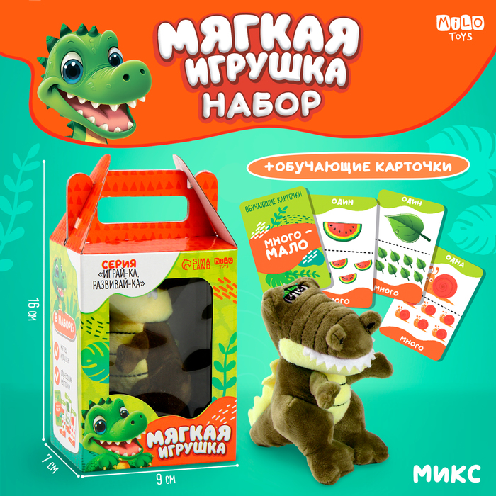 

Набор:Мягкая игрушка+развивающие карточки "Крокодил"
