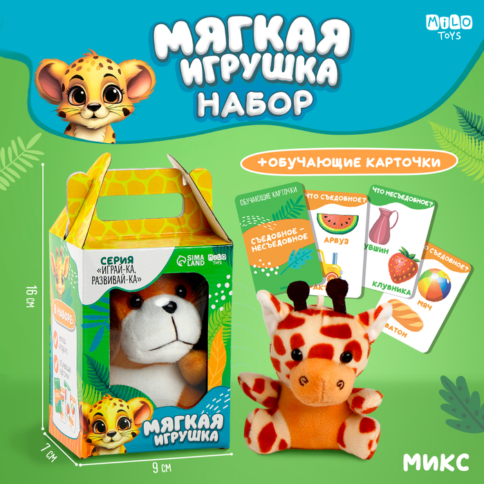 

Набор:Мягкая игрушка+развивающие карточки "Зверята"