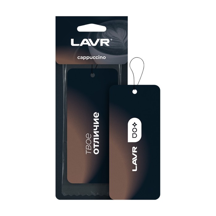 Ароматизатор подвесной LAVR Капучино, картонный ароматизатор подвесной картонный 18 парфюм