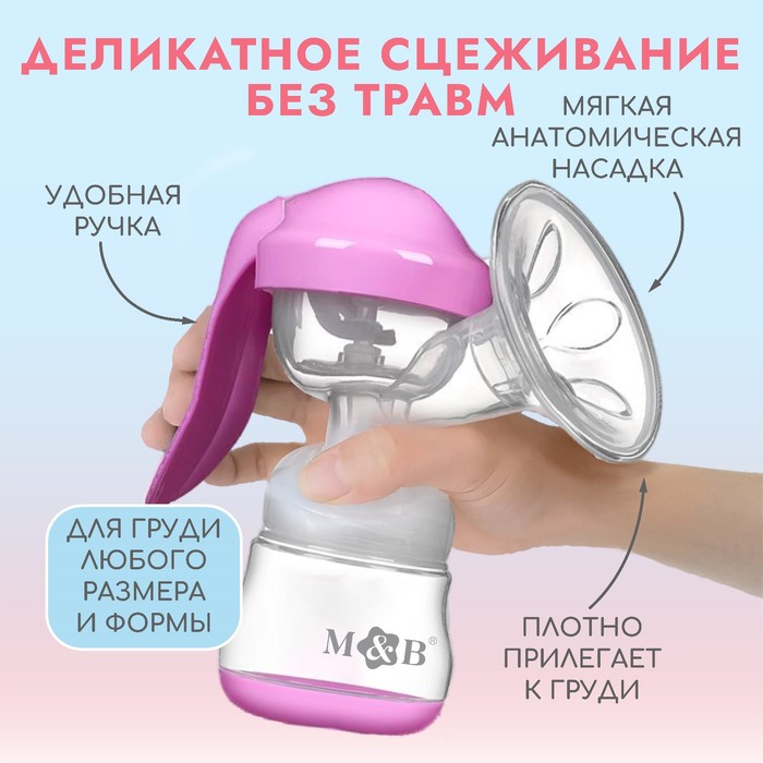 фото Молокоотсос ручной с бутылкой шг, 150мл, цвет фиолетовый mum&baby