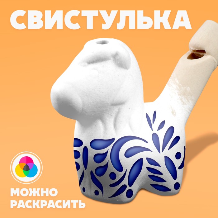 

Свистулька керамическая под раскраску «Лошадка»
