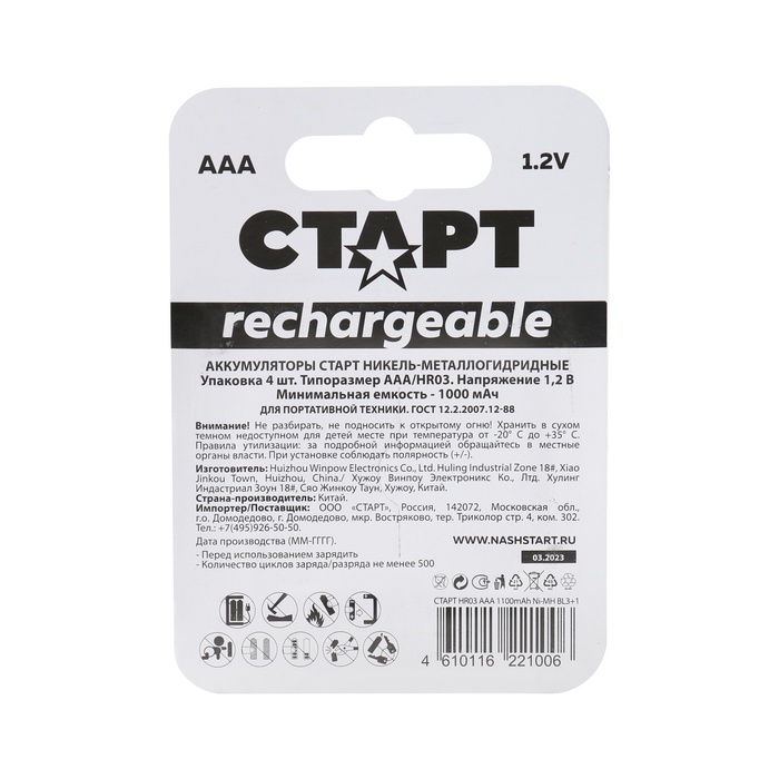 фото Аккумулятор старт, ni-mh, aaa, hr03-4bl, 1.2в, 1100 мач, блистер, 3+1 шт