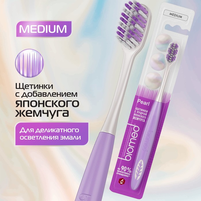 фото Зубная щетка biomed pearl white medium