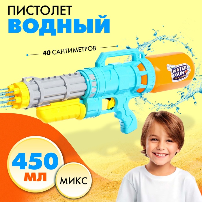 Водный пистолет «Энергетический разрушитель», с накачкой, 40 см., цвет МИКС водный пистолет игровой мечтатель с накачкой 56 см цвет микс