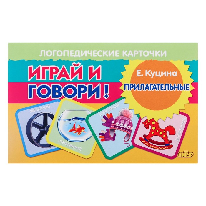Логопедические карточки Играй и говори! Прилагательные Куцина Н. 210158