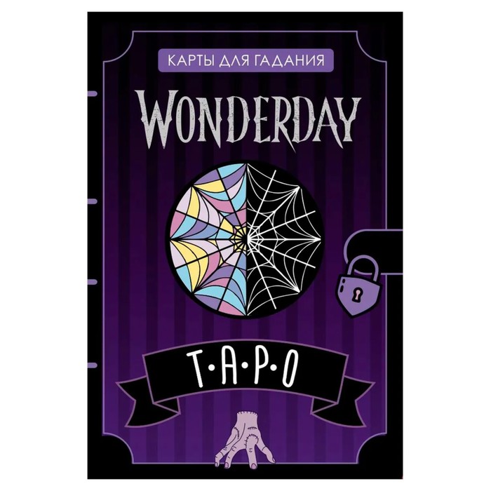 Настольная игра «Wonderday. Таро», 78 карт 100 шт настольная игра таро с надписью hermit